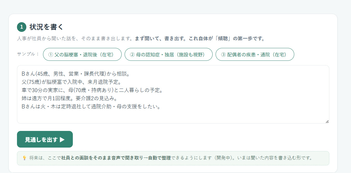 アプリの入力画面。社員から聞いた話をそのまま書き出す欄