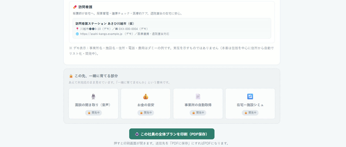 アプリの画面下部。開発中の機能の表示と、全体プランを印刷するボタン